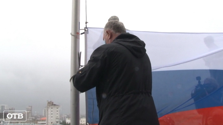 Над мэрией Екатеринбурга заменили российский флаг