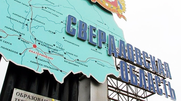 Средний Урал вошёл в топ-10 регионов РФ по социально-экономическому развитию