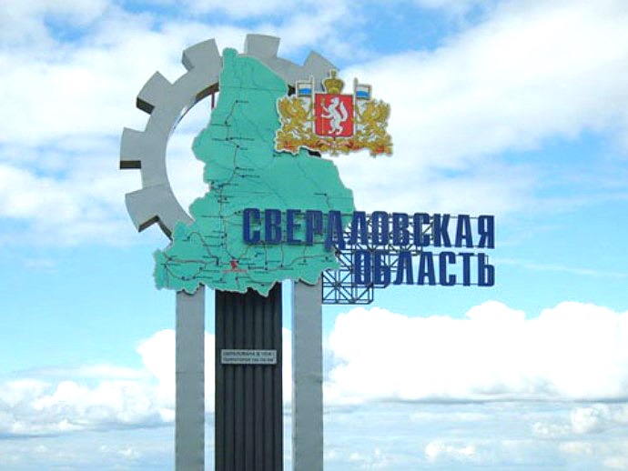 Свердловская область возглавила рейтинг инвестиционной привлекательности
