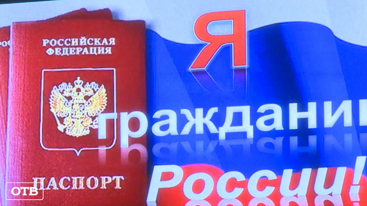Уральские школьники в честь Дня Конституции РФ получили паспорта