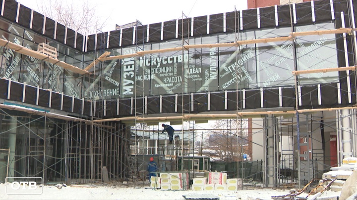 В Екатеринбурге завершается строительство центра «Эрмитаж-Урал»