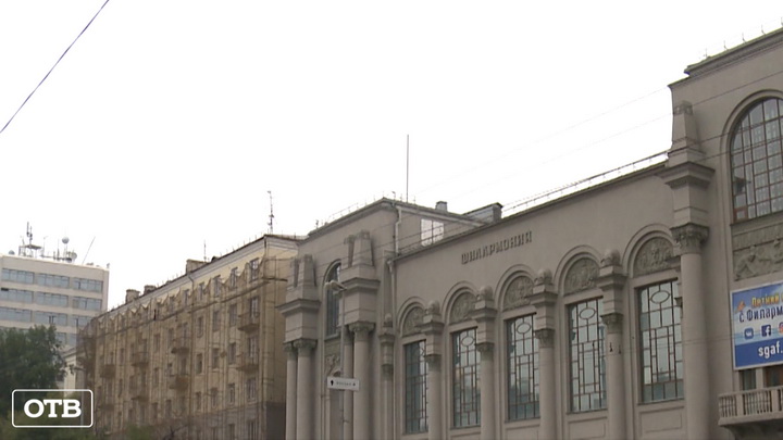 В Екатеринбурге начали сносить дом рядом с филармонией