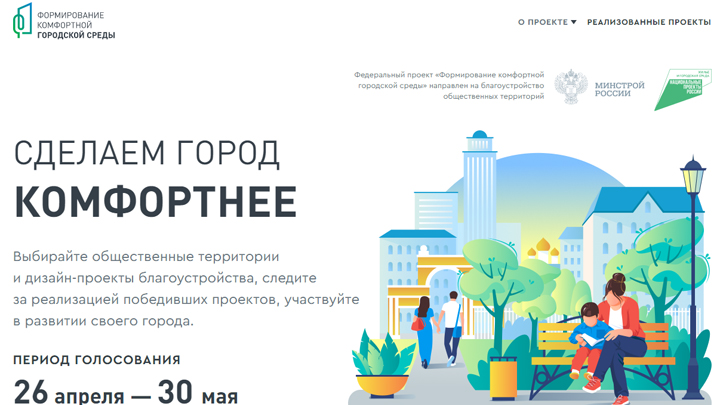 На Урале продолжается онлайн-голосование за объекты благоустройства