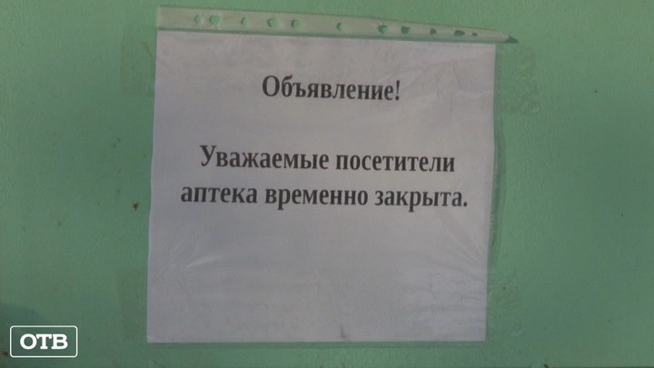 Жители Белоярского района остались без лекарств по рецепту