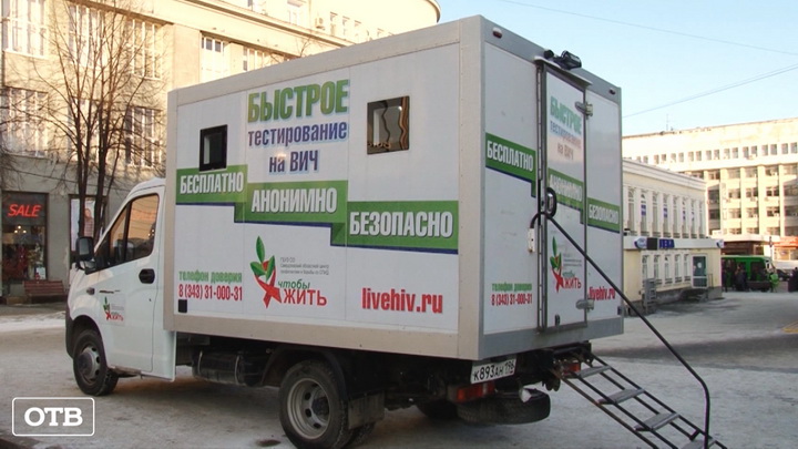 В центре Екатеринбурга провели экспресс-тестирование на ВИЧ