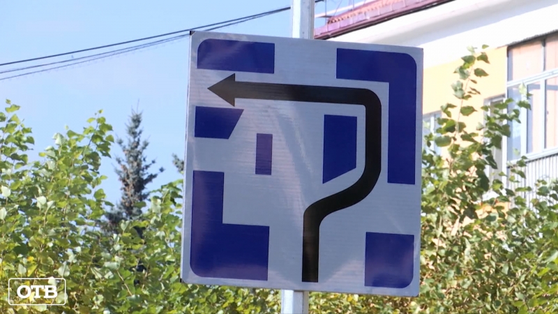 Прямо по кривой: необычный дорожный знак установили в Первоуральске