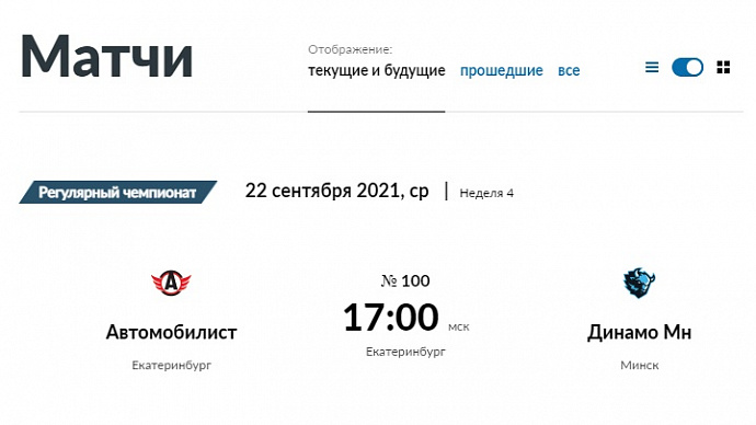 Бесплатно смотреть прямую онлайн трансляцию хоккейного матча Автомобилист-Динамо (Минск)