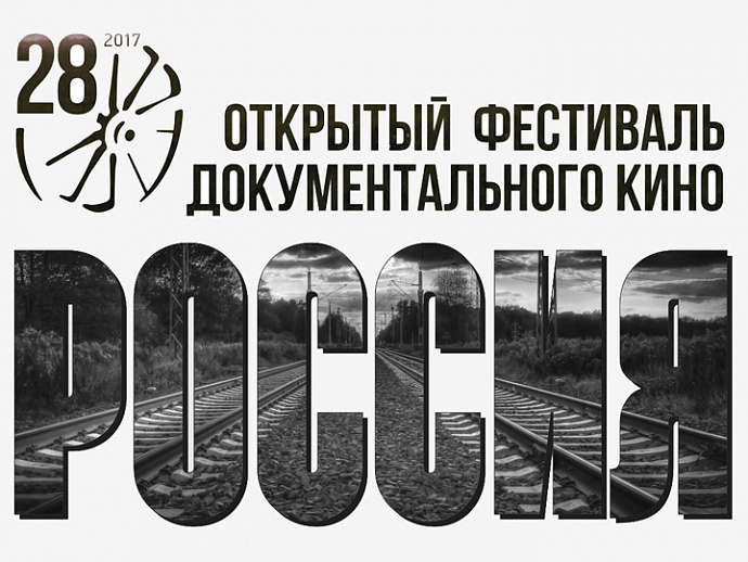 От «Колизея» до Невьянска: на Урале стартует 28-й кинофестиваль «РОССИЯ»