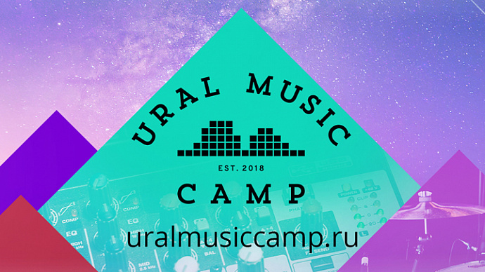 Создатели «Уральской ночи музыки» запустили краудфандинг для образовательного проекта