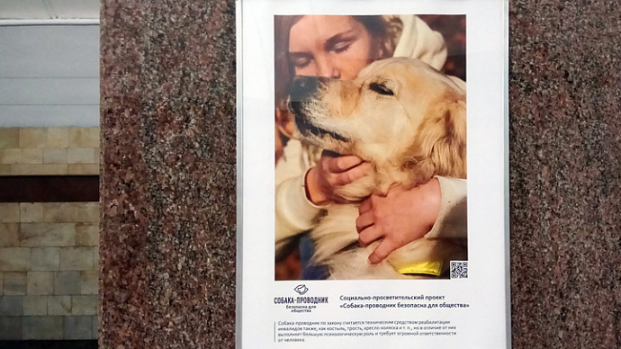 В екатеринбургском метро появилась фотовыставка о собаках-поводырях