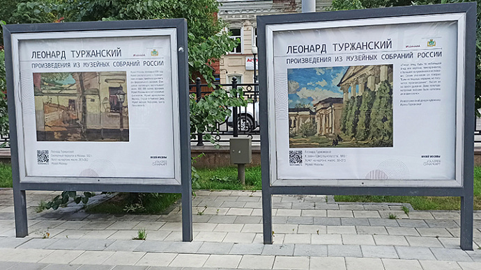 В Екатеринбурге появилась уличная выставка Леонарда Туржанского
