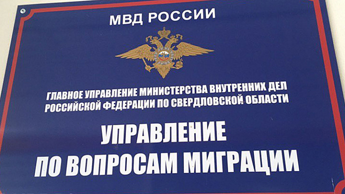 Свердловские миграционные подразделения ограничили приём граждан