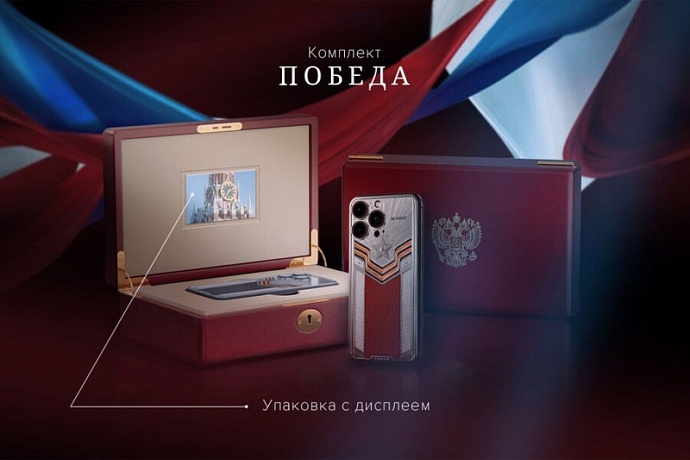 В России выпустили кастомный iPhone 15 Pro Max ко Дню Победы за полмиллиона рублей