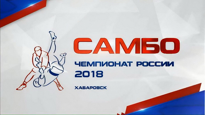 Альсим Черноскулов стал восьмикратным чемпионом России по самбо