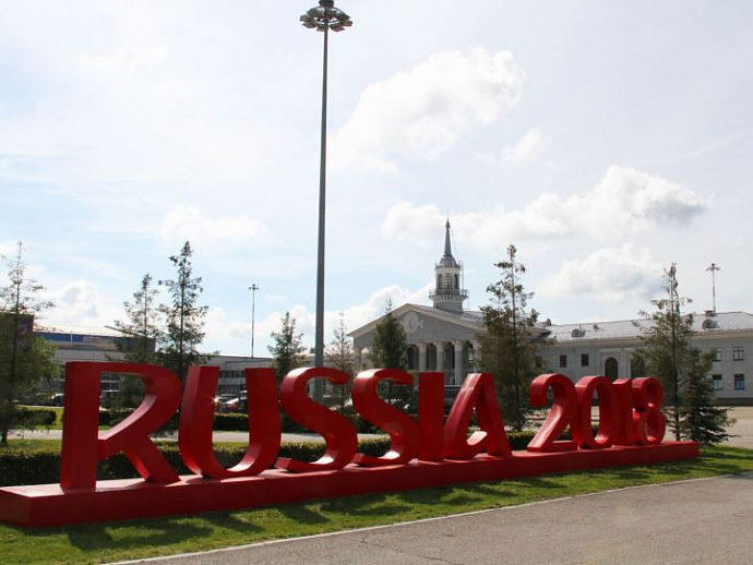 В Кольцово появилась гигантская надпись Russia 2018