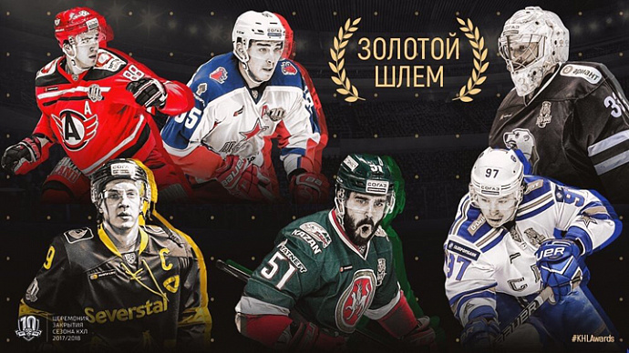 Никита Трямкин вошёл в символическую сборную КХЛ-2018