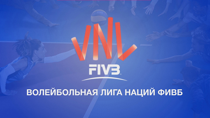В Екатеринбурге во второй раз пройдёт этап волейбольной «Лиги Наций»