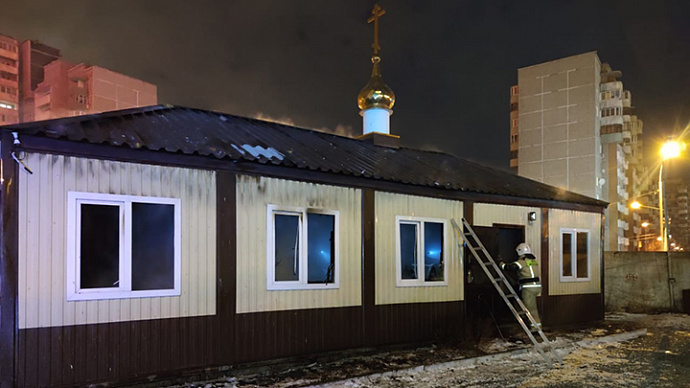 В Екатеринбурге утром загорелся храм на Ботанике