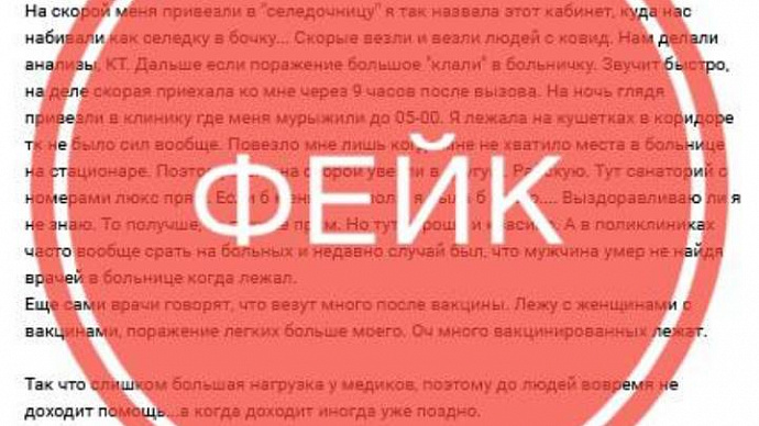 На Среднем Урале распространяют фейк об отсутствии медицинской помощи больным ковидом
