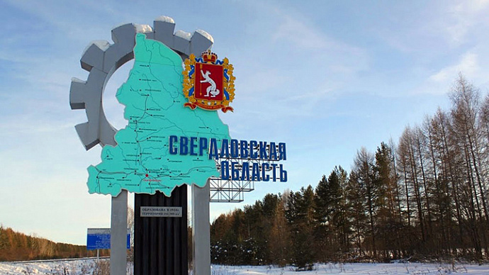 Эксперты подтвердили стабильный кредитный рейтинг Свердловской области