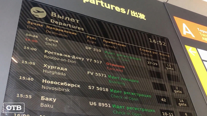 Какие аэропорты закрыты в россии 2024. Закрытые аэропорты России сегодня. Горячая линия аэропорта Москва Сочи. Какие аэропорты закрыты.