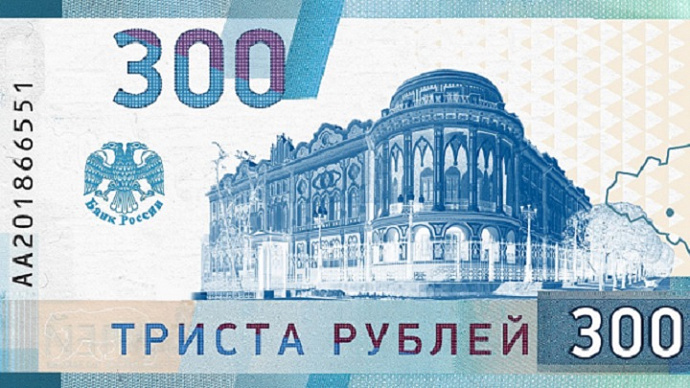 В России может появиться 300-рублёвая купюра с видом Екатеринбурга