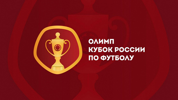 Полуфинал Кубка России «Урал» – «Химки» пройдёт 19 июля