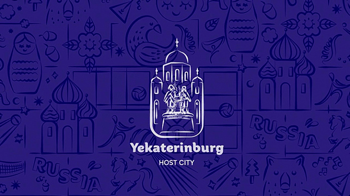 Представлен логотип Екатеринбурга на ЧМ-2022 по волейболу
