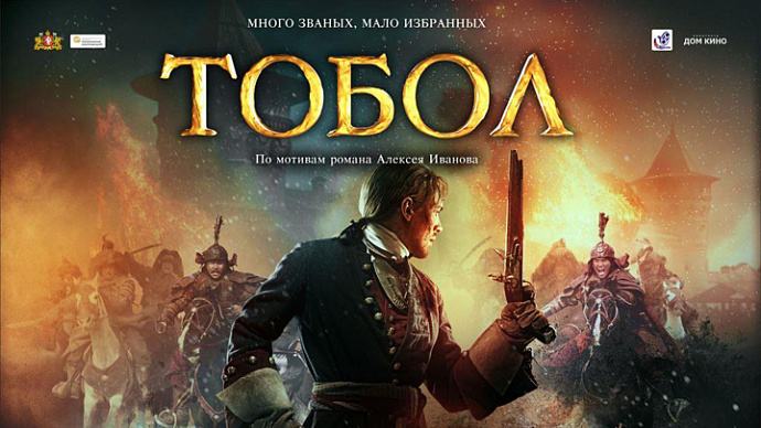 На премьере «Тобола» в Екатеринбурге пройдёт автограф-сессия с актёрами
