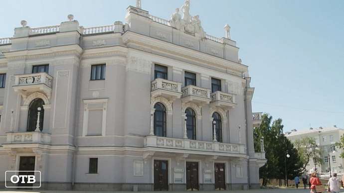 В Екатеринбурге отреставрируют фасад театра «Урал Опера Балет»