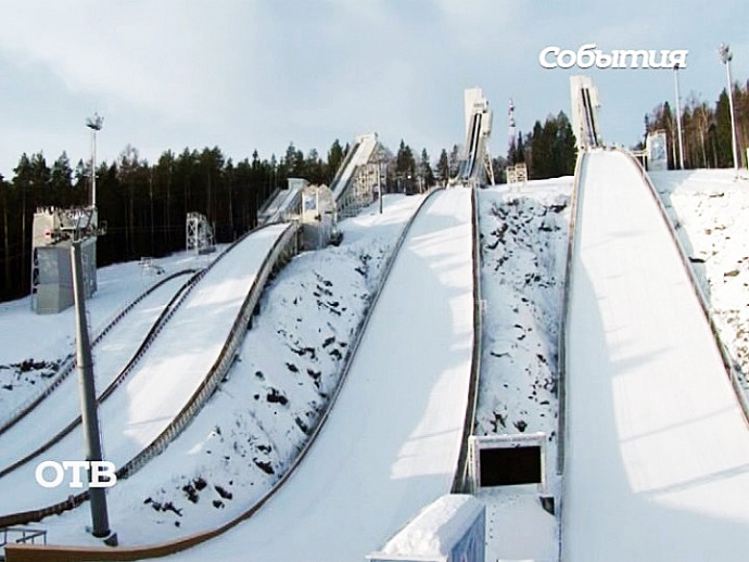 Нижний Тагил примет два этапа Кубка мира по прыжкам на лыжах с трамплина