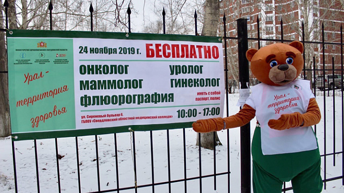 Серия акций «Урал – территория здоровья» привлекла более 25 тысяч человек