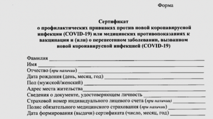 В России утвердили новую форму сертификата о вакцинации от COVID-19