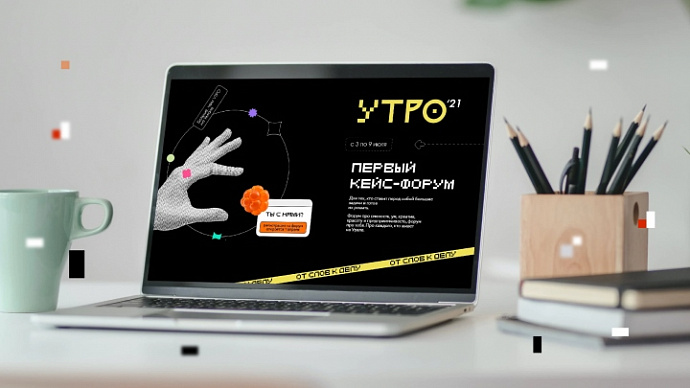 Свердловчане смогут зарегистрироваться на кейс-форум «УТРО» до 24 мая