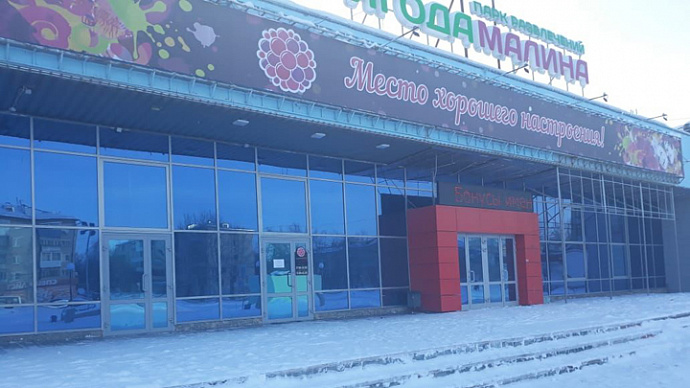В Каменске-Уральском прокуратура закрыла парк развлечений