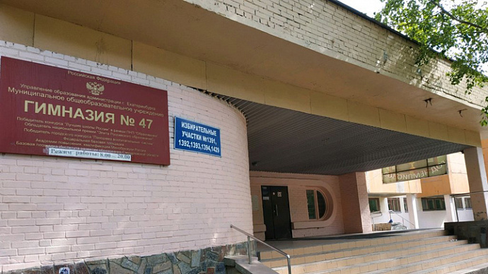 В Екатеринбурге из-за холодов закрыли гимназию № 47